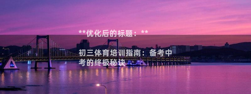 富联官方网站入口下载安卓：**优化后的标题：**

