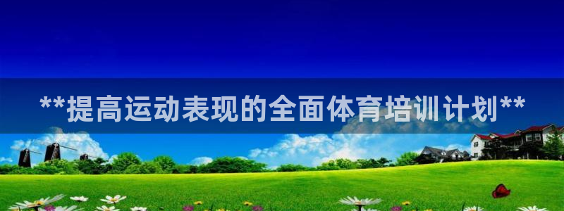 富联娱乐客户端app下载服务器异常怎么办：**提高运