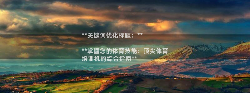 富联劳务：**关键词优化标题：**

**掌握您的体