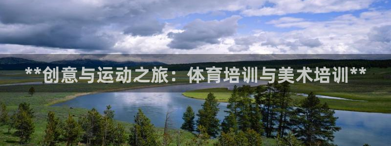 富联集团最新消息股价：**创意与运动之旅：体育培训与
