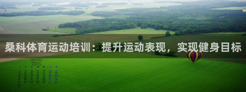 富联娱乐登录地址查询：桑科体育运动培训：提升运动表现