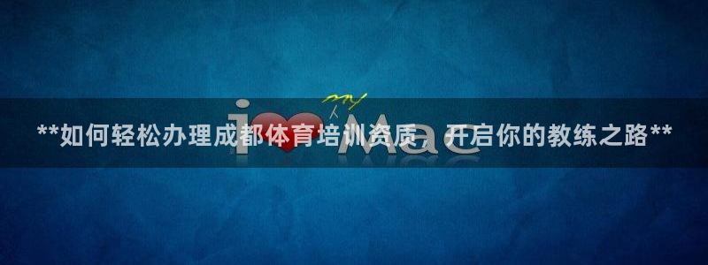 富联平台先选 58534I 富联：**如何轻松办理成