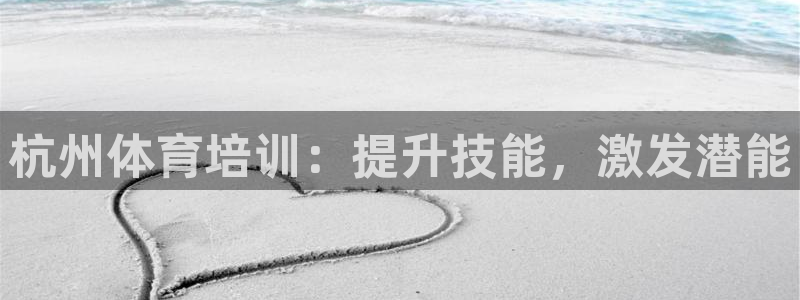 富联娱乐客户端app下载服务器失败怎么办：杭州体育培