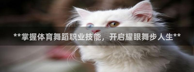 富联平台搜索 585.34I 平台：**掌握体育舞蹈